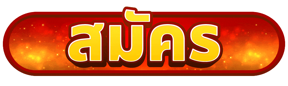 สมัครสมาชิก sora789